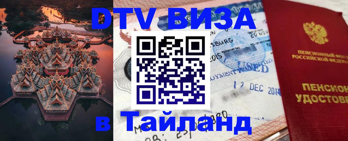 Цены на DTV визу в Таиланд — пакеты услуг, достаточно даже паспорта - 